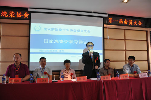 佳木斯洗染行業協會順利成立