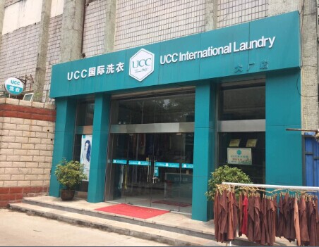 加盟開干洗店怎么樣，致富的快車通道等你來(lái)